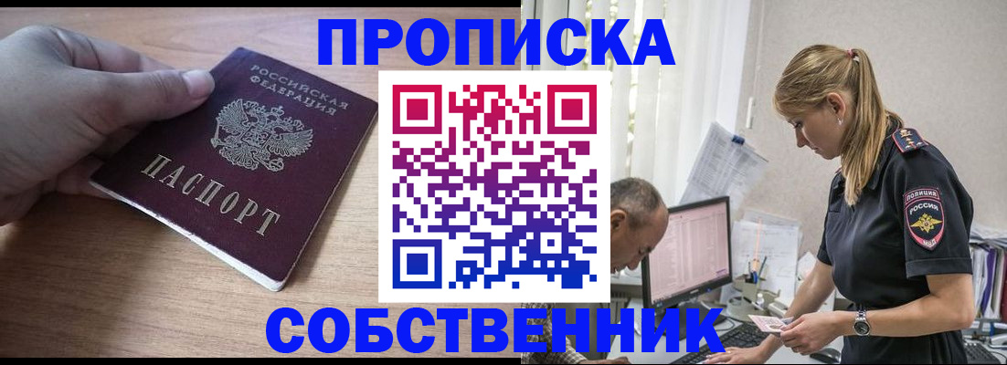 прописка ребенка в Котельниках