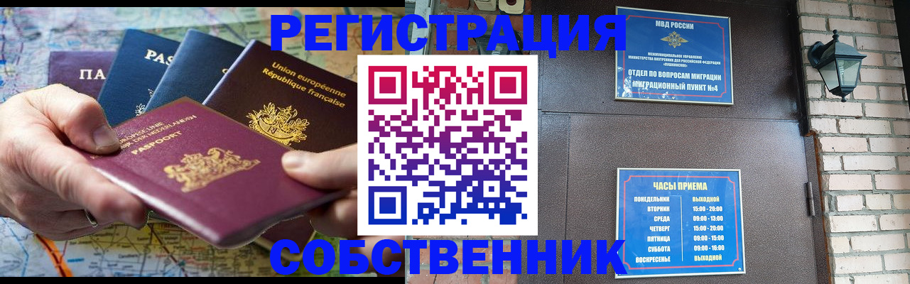 прописка от собственника в Котельниках