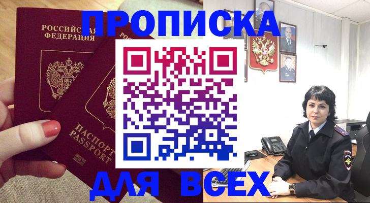 прописка ребенка в Котельниках