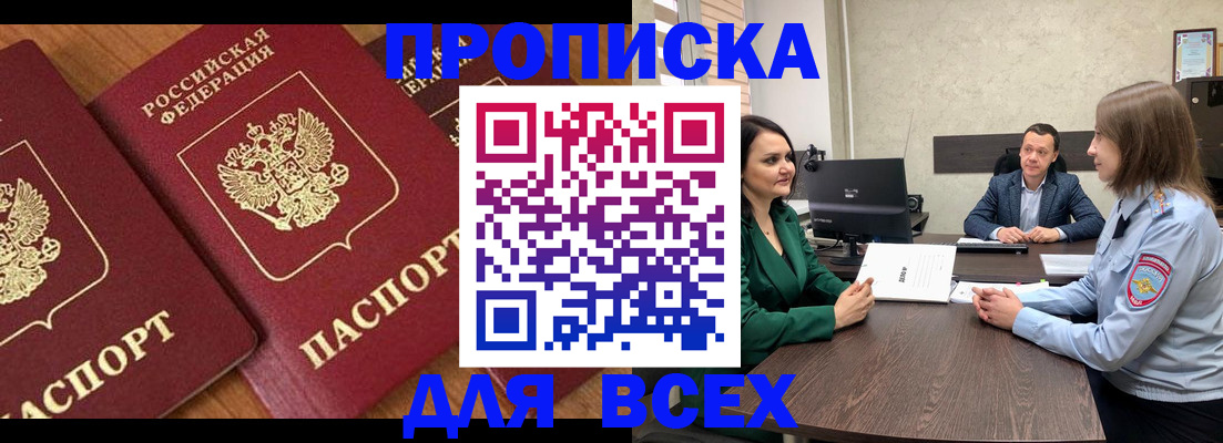 прописка законно в Котельниках